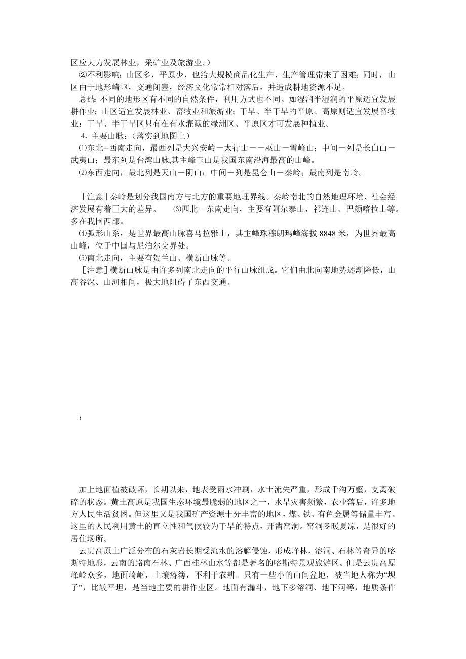 中国地理复习知识点归纳总结.doc_第2页