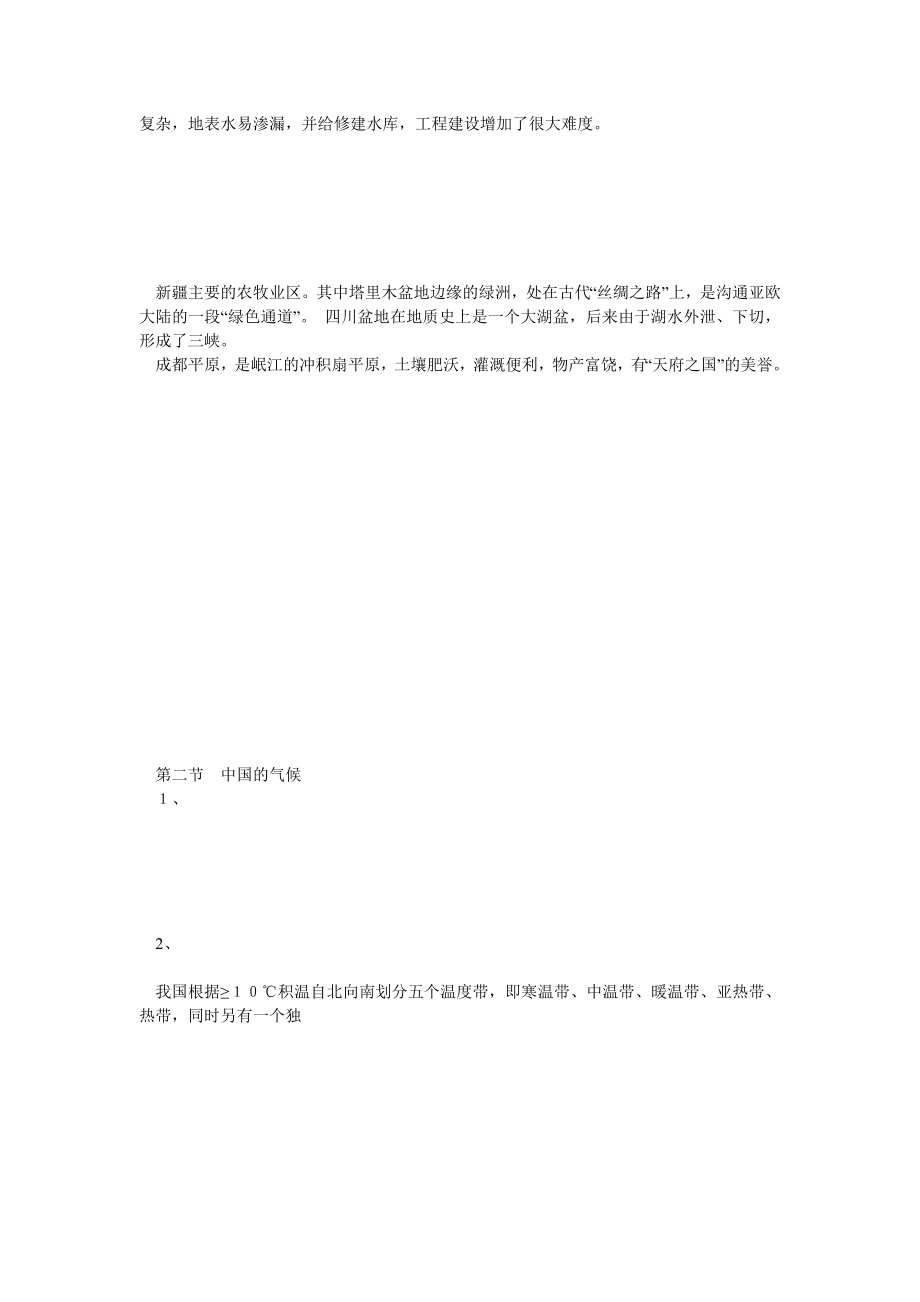 中国地理复习知识点归纳总结.doc_第3页