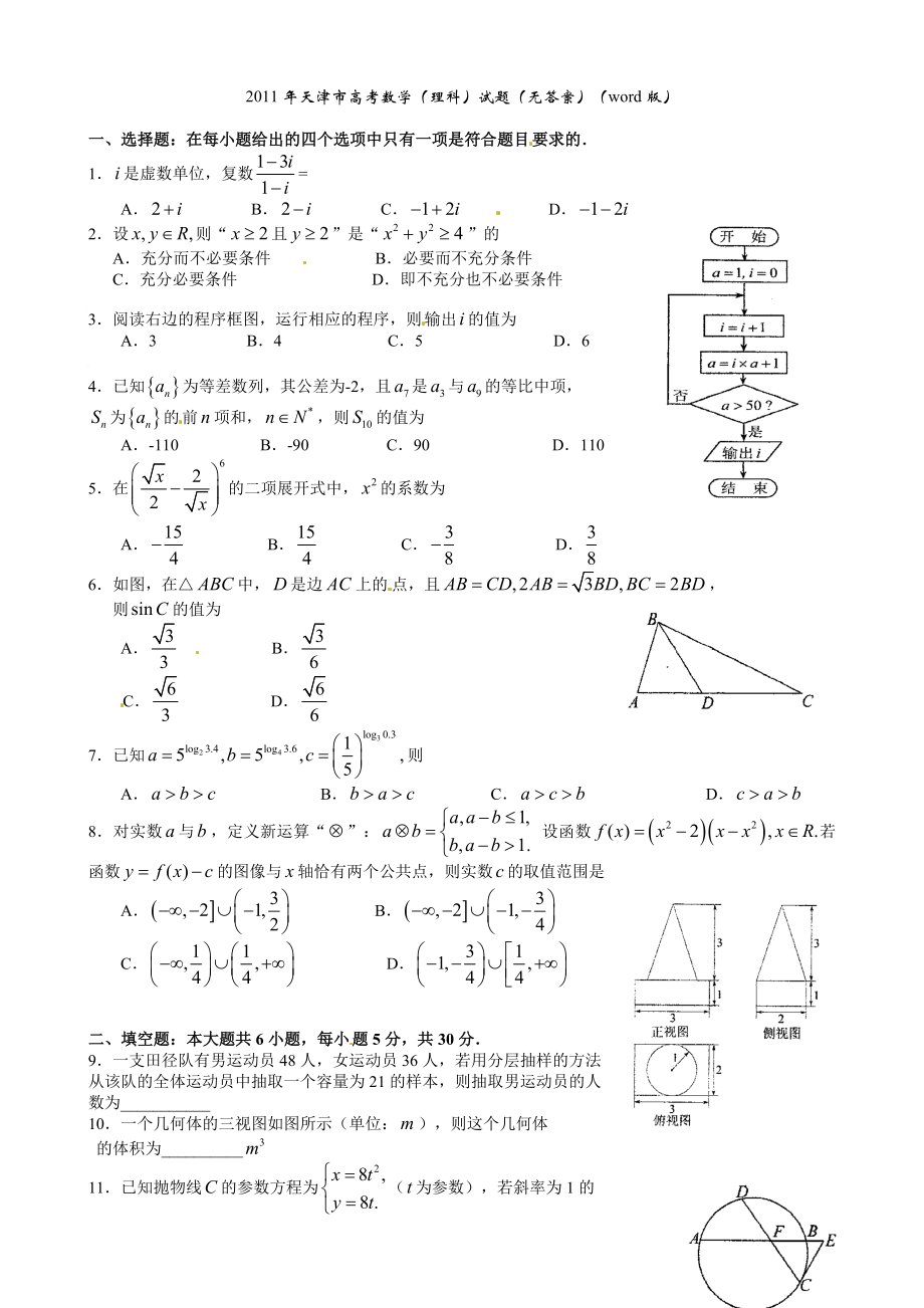 高考试题——数学理(天津卷)word版.doc_第1页