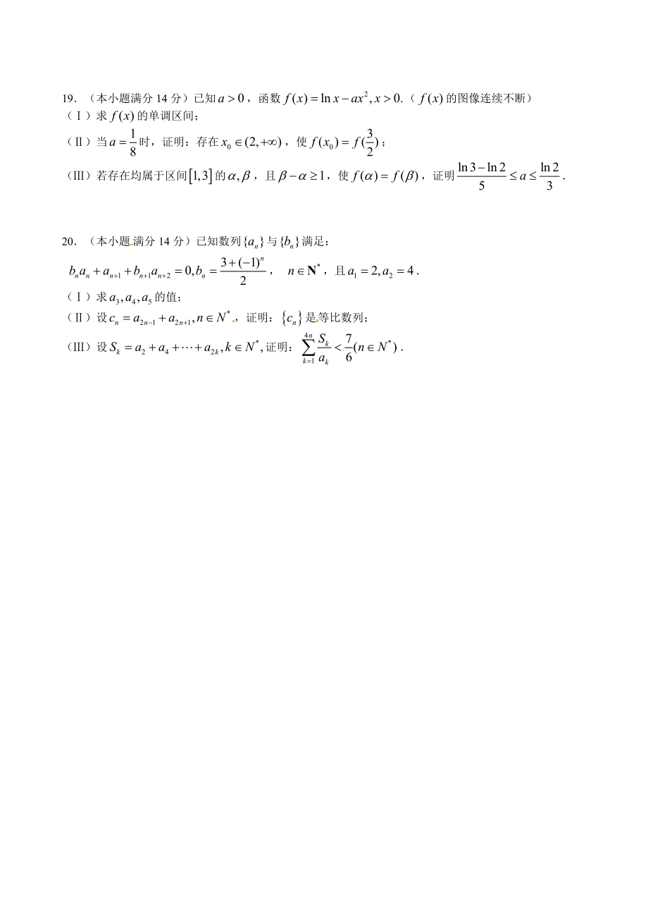 高考试题——数学理(天津卷)word版.doc_第3页