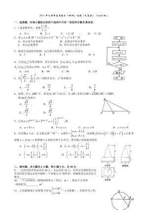 高考试题——数学理(天津卷)word版.doc