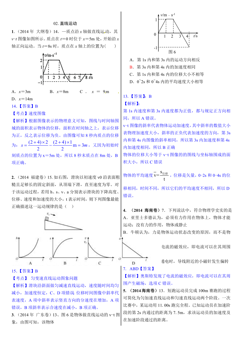 高考物理全国15套真题分类汇编(精校版 16个模块含详解答案).doc_第3页