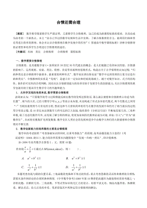 高中数学教学论文：合情还需合理.doc