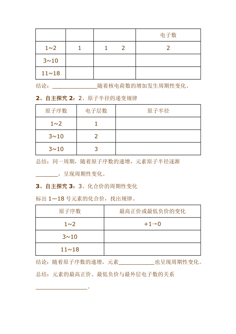 新课标人教版高中化学必修二第一章第二节《元素周期律》第1课时精品学案.doc_第3页