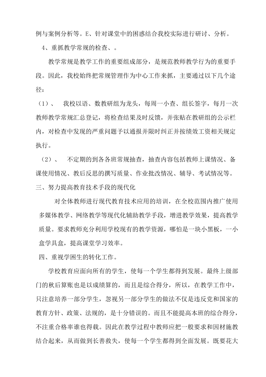 提高学校教育教学质量措施..9doc.doc_第3页