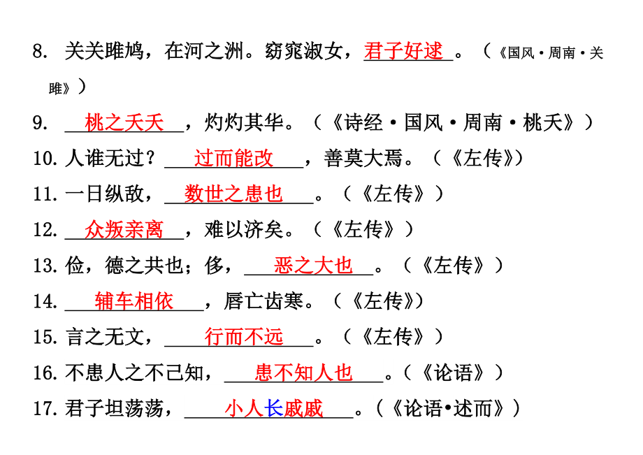 课外名句增补答案.doc_第2页