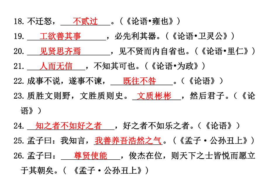 课外名句增补答案.doc_第3页