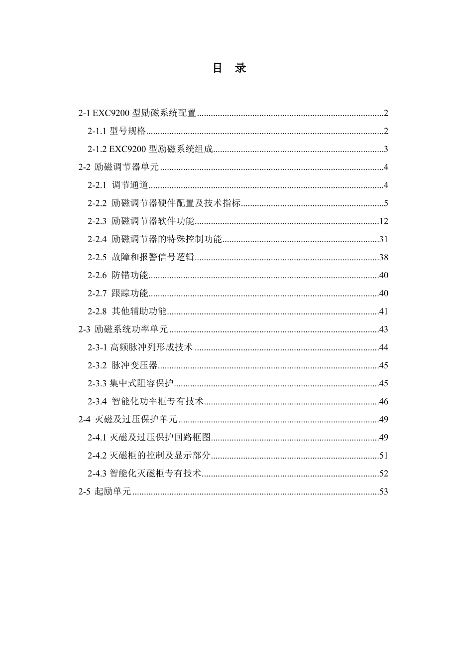 EXC9200励磁系统用户手册第2章-系统组成及功能.doc_第2页