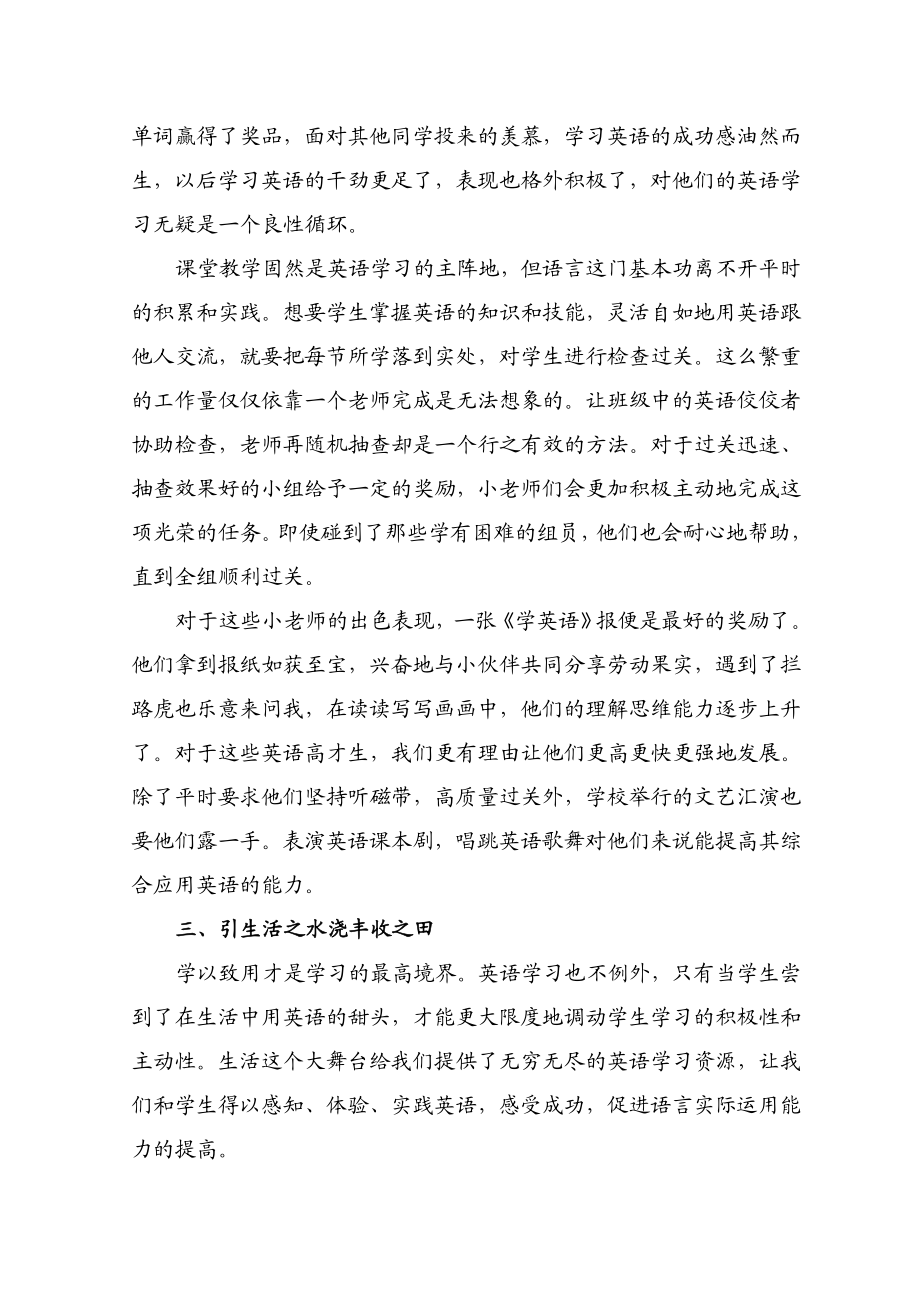 小学英语教师敢问路在何方.doc_第3页