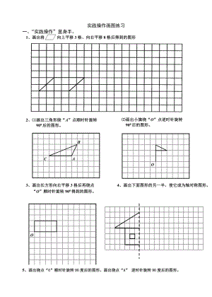 《旋转》画图练习精编版.doc