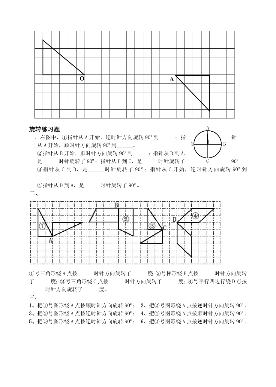 《旋转》画图练习精编版.doc_第2页