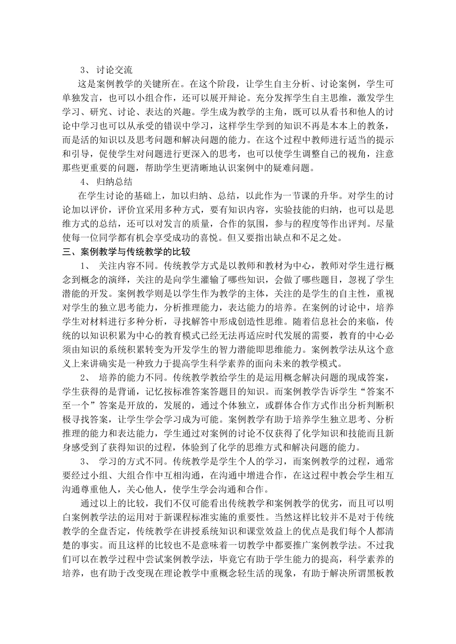 高中论文：高中化学新课程理念下有关案例教学的几点思考.doc_第2页