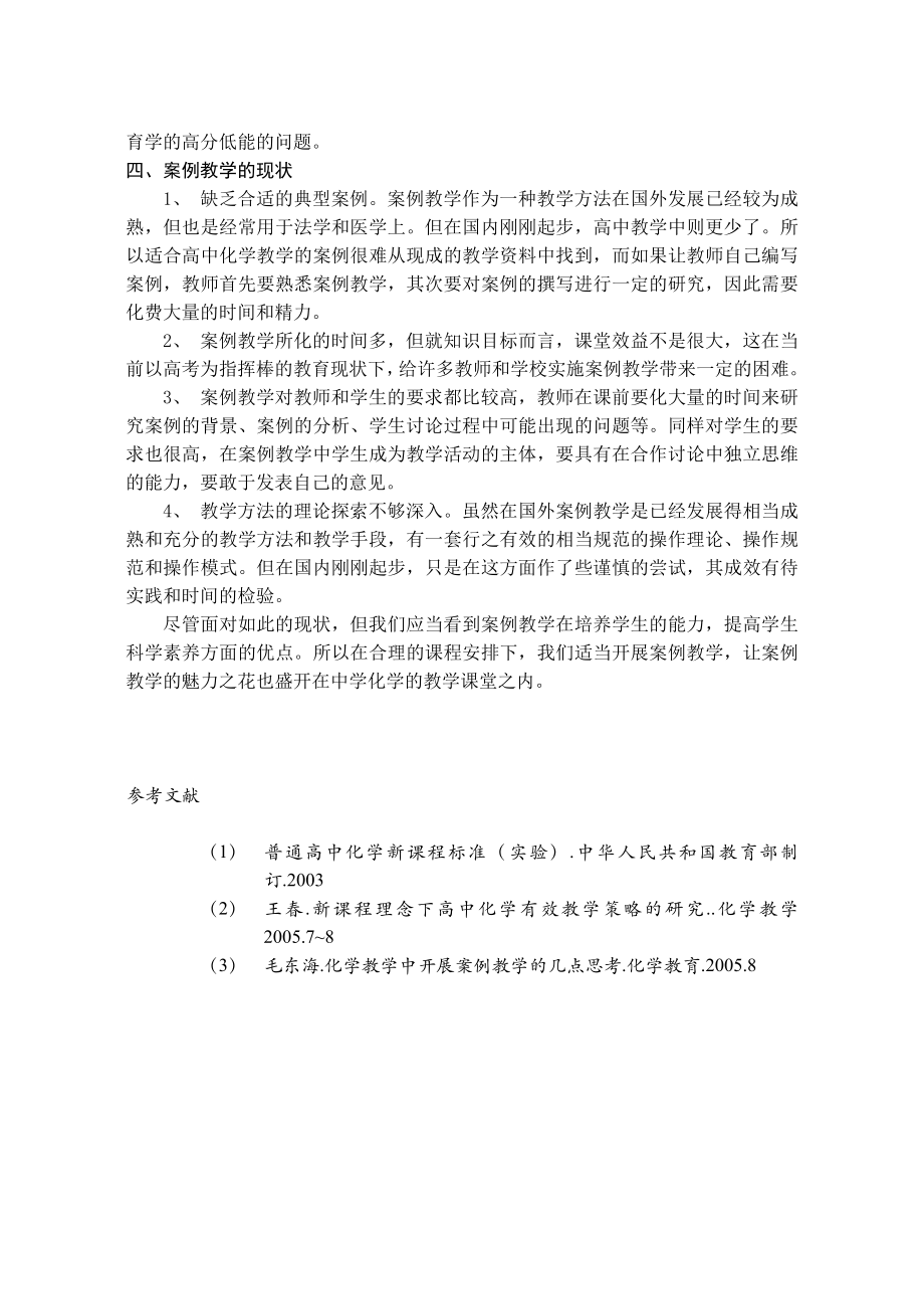 高中论文：高中化学新课程理念下有关案例教学的几点思考.doc_第3页