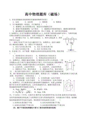 高中物理磁场题库.doc