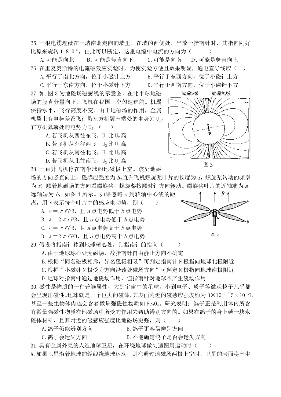 高中物理磁场题库.doc_第3页