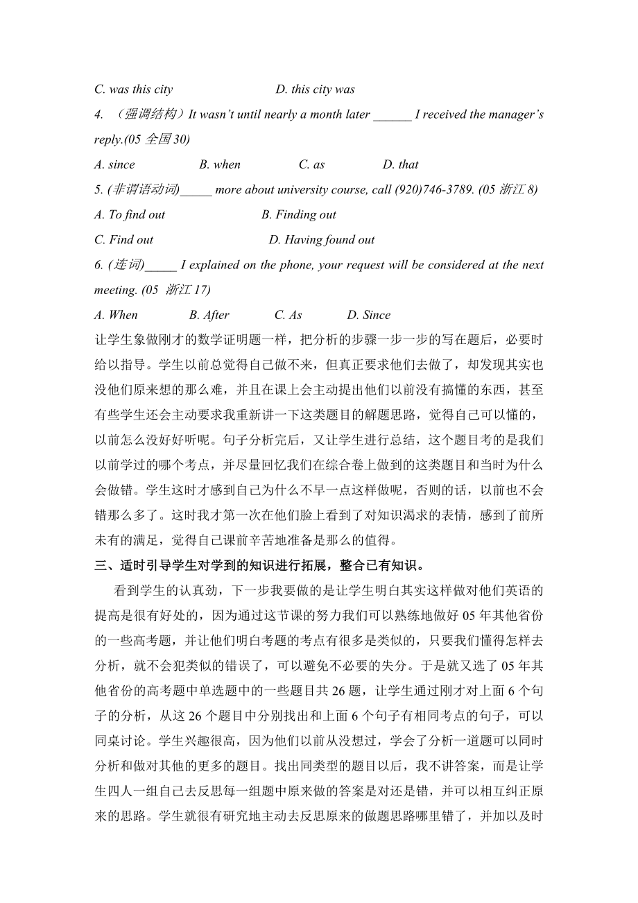 高中英语论文：英语复习课的教学探新.doc_第3页