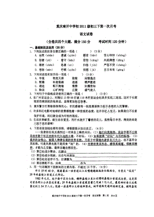 重庆南开中学九级3月月考语文试题.doc