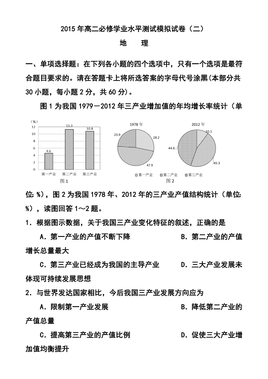 江苏省扬州市高二学业水平测试模拟（二）地理试卷及答案.doc_第1页