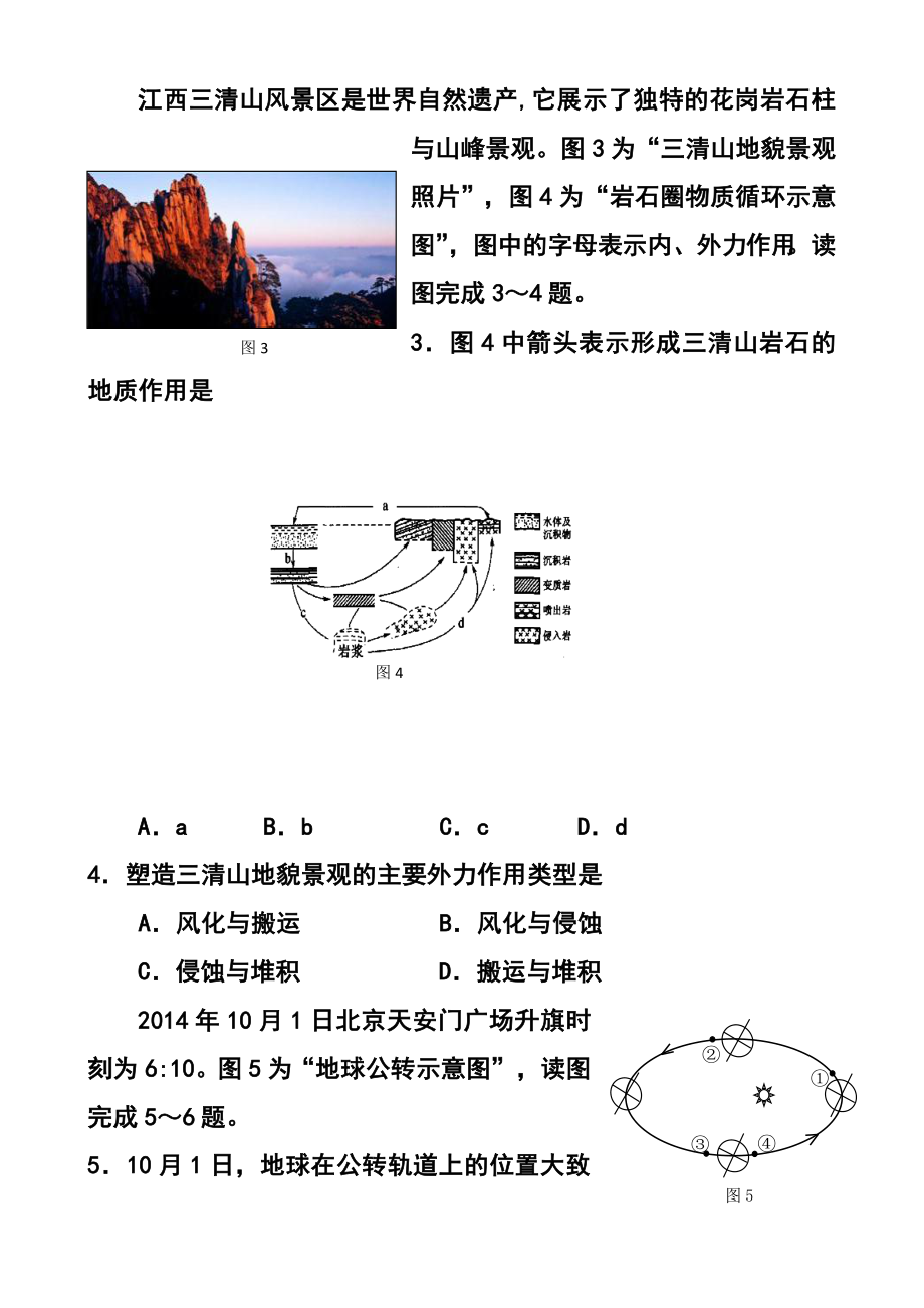 江苏省扬州市高二学业水平测试模拟（二）地理试卷及答案.doc_第2页