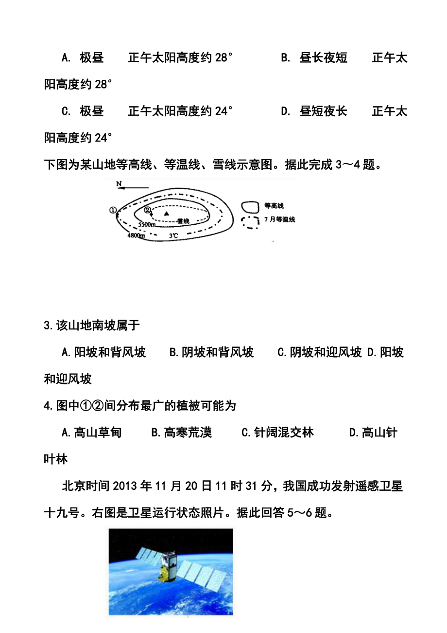 江苏省高考压轴卷地理试题及答案.doc_第3页