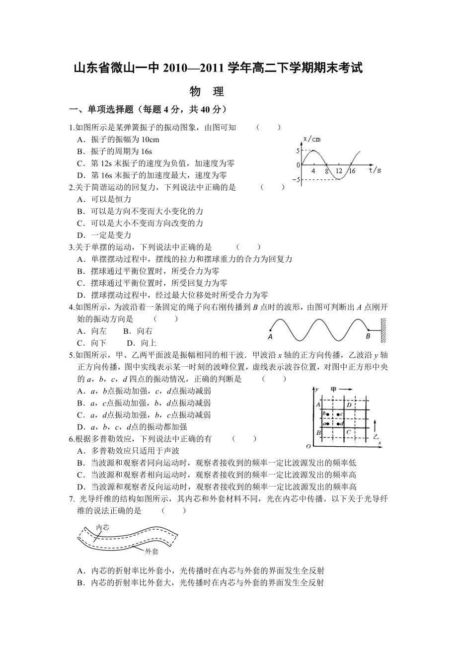 物理卷·山东省微山一中高二下学期期末考试.doc_第1页