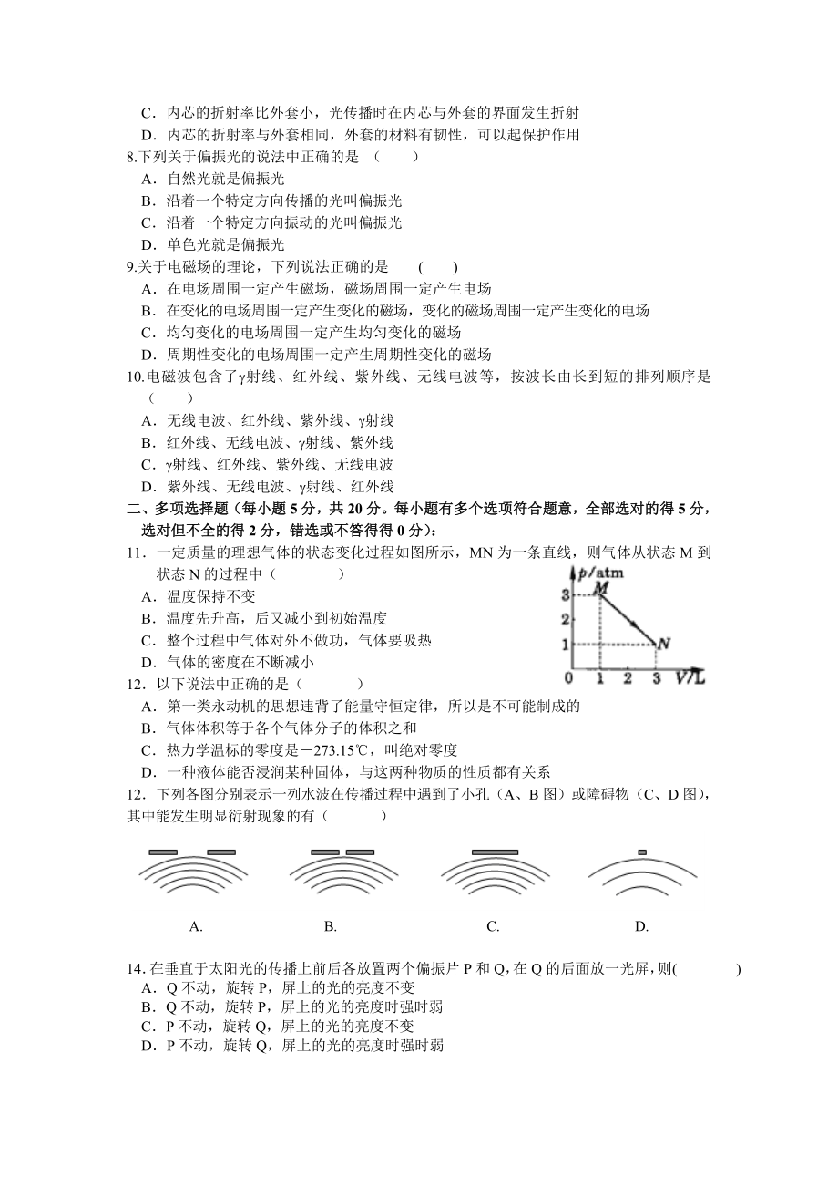 物理卷·山东省微山一中高二下学期期末考试.doc_第2页