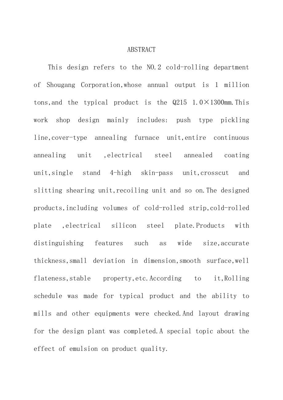 年产量100万吨冷轧车间工艺设计.doc_第2页