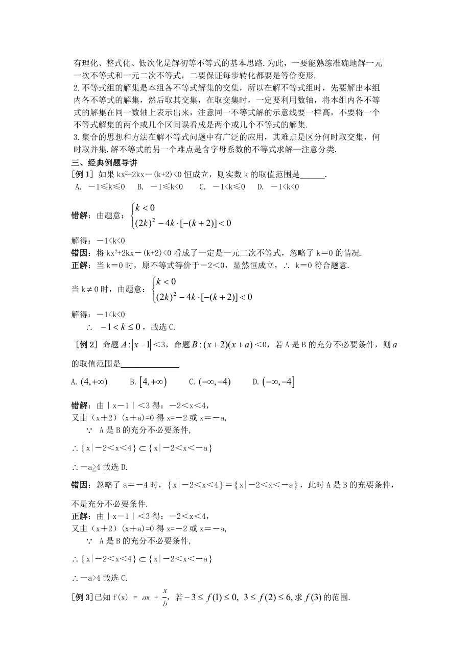 高中数学典型例题解析不等式5.doc_第2页