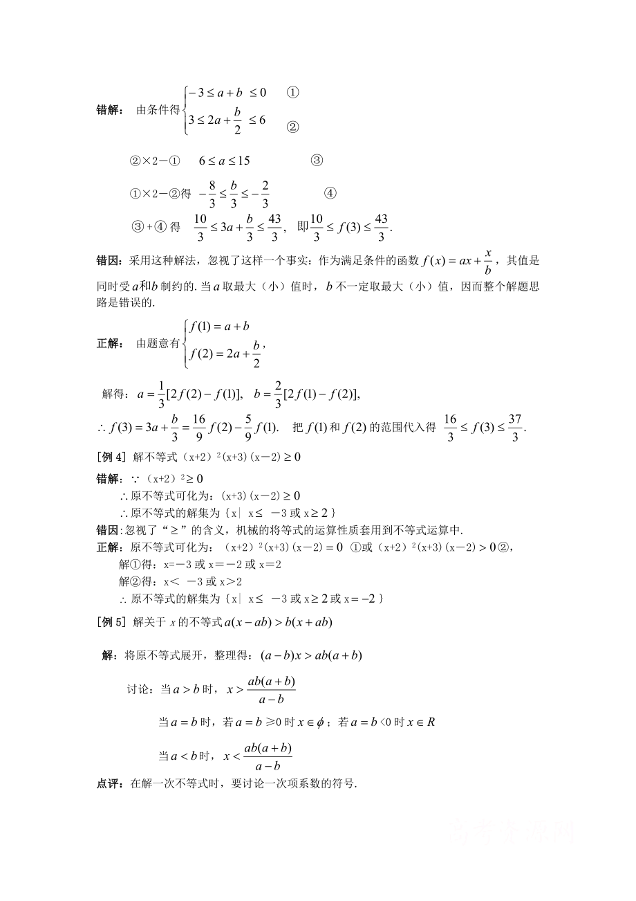 高中数学典型例题解析不等式5.doc_第3页