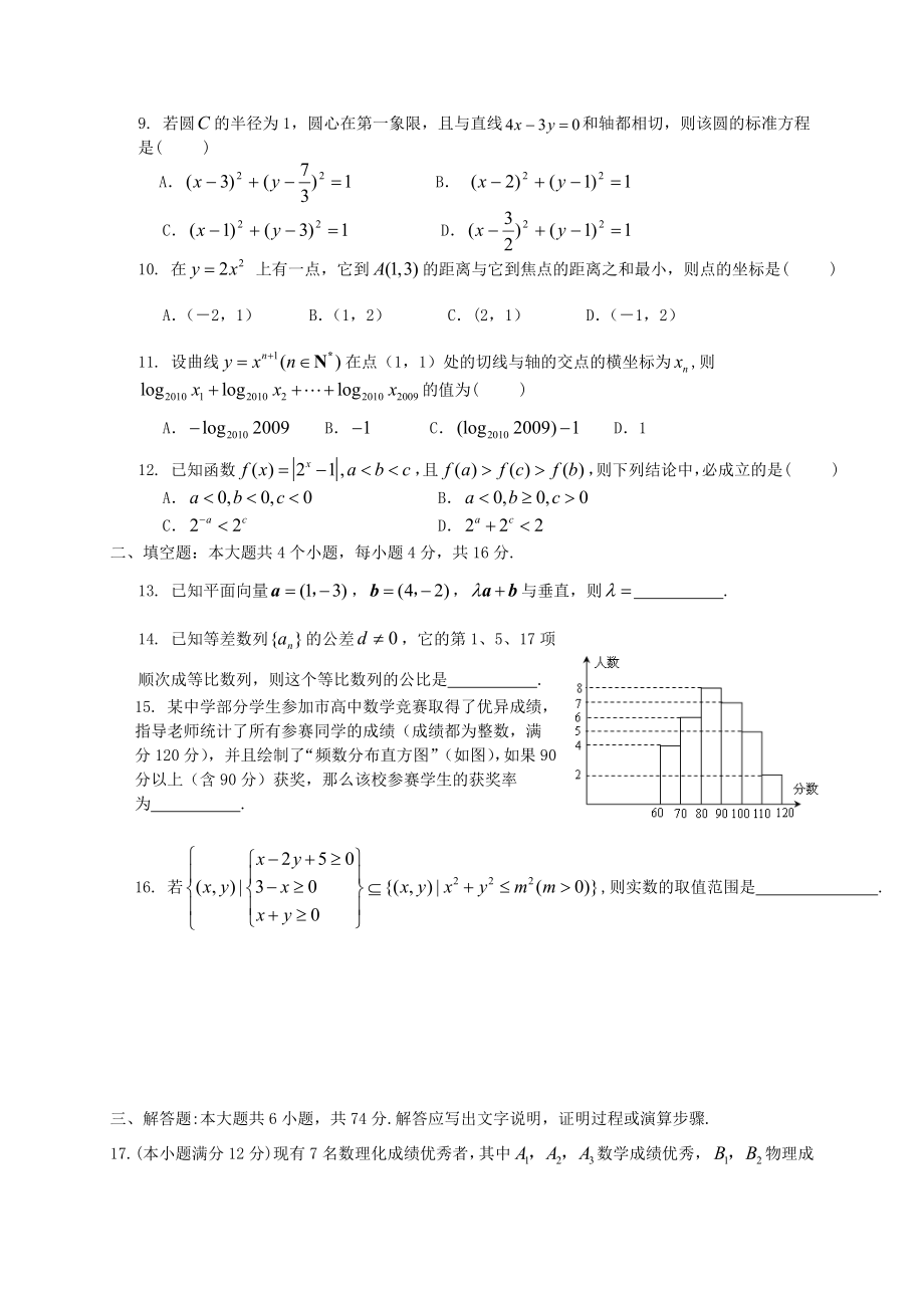 山东省曲阜师大附中高三9月教学质量检测文科.doc_第2页