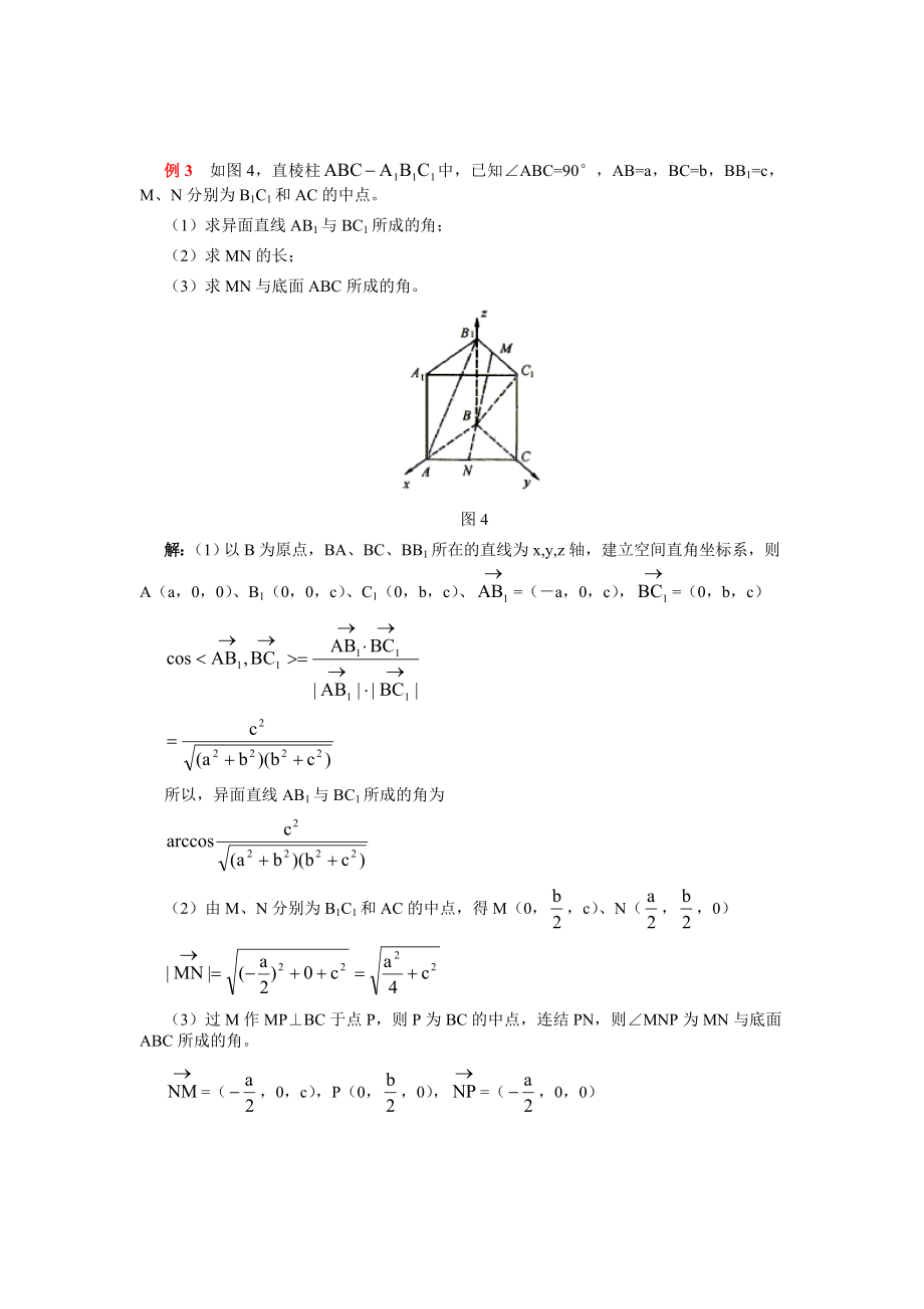 例谈立体几何中距离与角的向量求法.doc_第3页