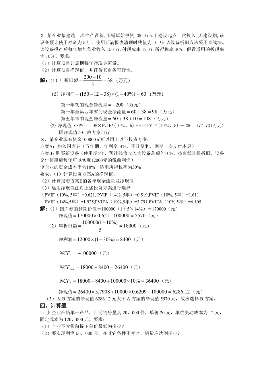 【编辑】财务管理作业本计算题答案.doc_第3页