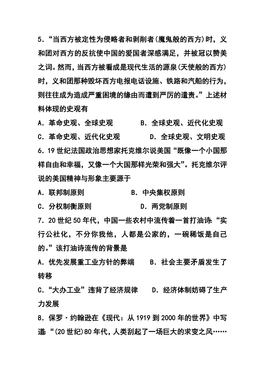 齐鲁名校教科研协作山东省高三第一次调研考试 历史试题及答案.doc_第3页