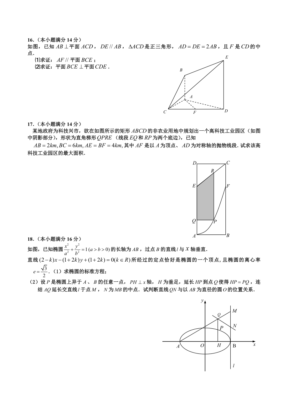 江苏省梁丰高级中学高三数学第一次模拟试卷(文科).doc_第2页