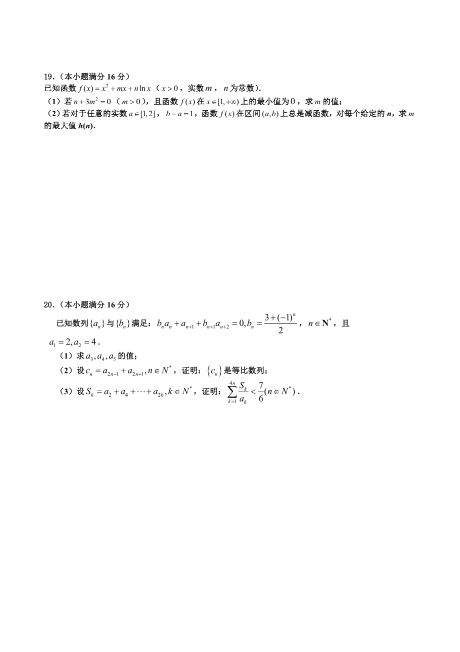 江苏省梁丰高级中学高三数学第一次模拟试卷(文科).doc_第3页