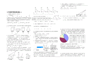 九级数学模拟测试题.doc(二)[整理版].doc