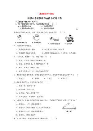 《机械能和内能》.doc