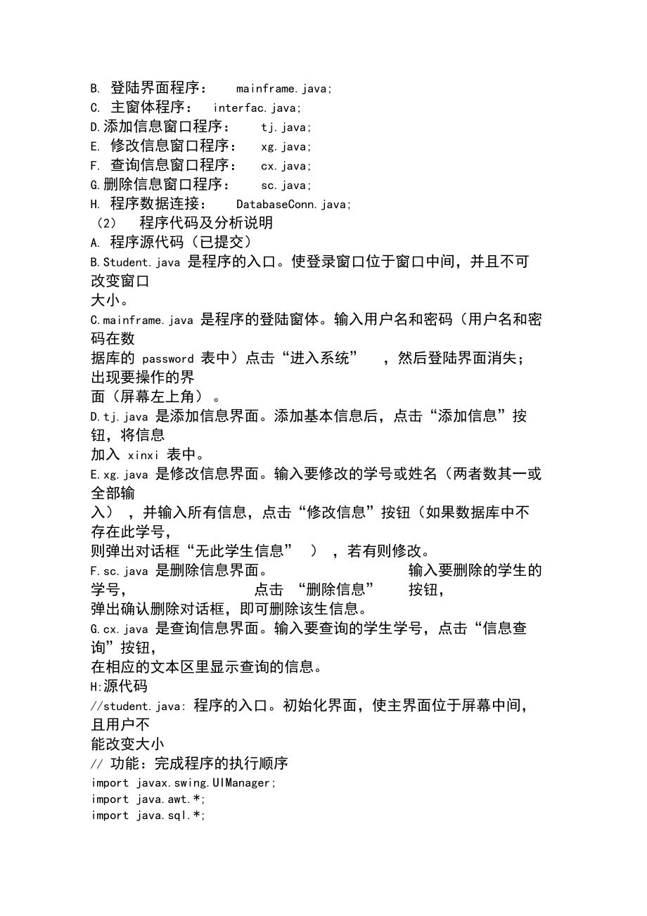 学生学籍管理系统(含java源代码).docx_第2页