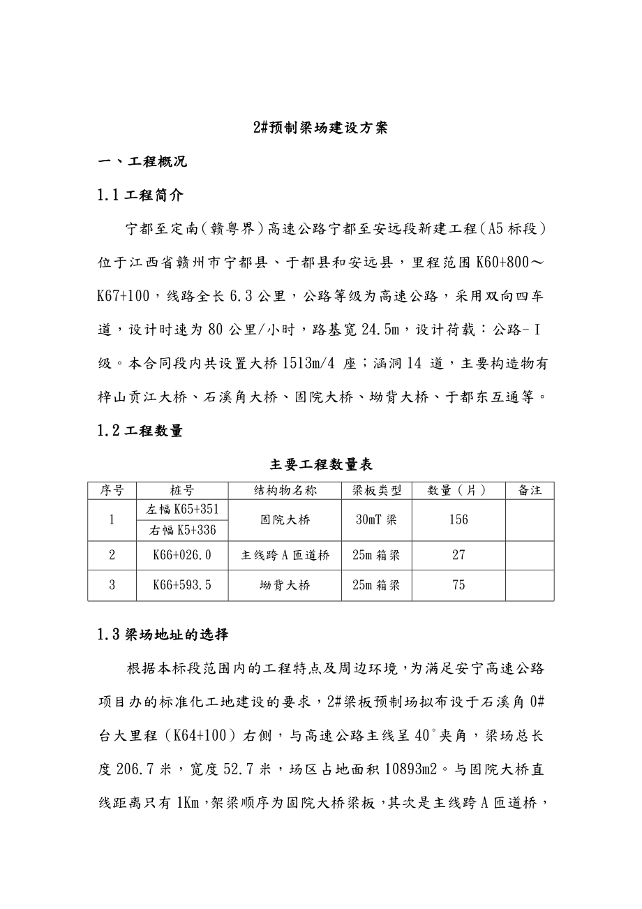 30米T梁25米箱梁预制梁场建设实施方案含CAD图.doc_第3页