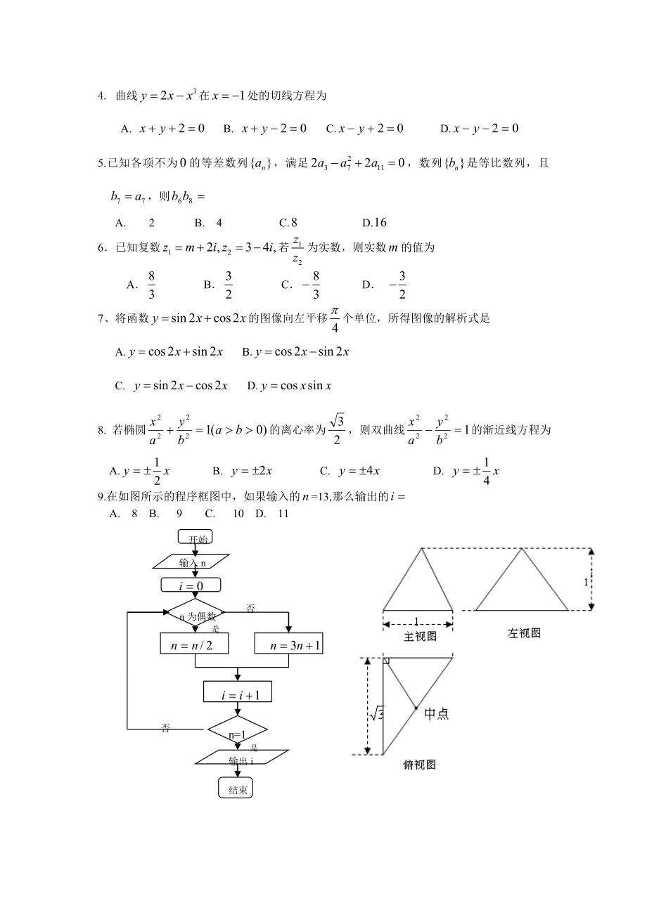 新人教版高三数学（理工类、文史类）试题.doc_第2页