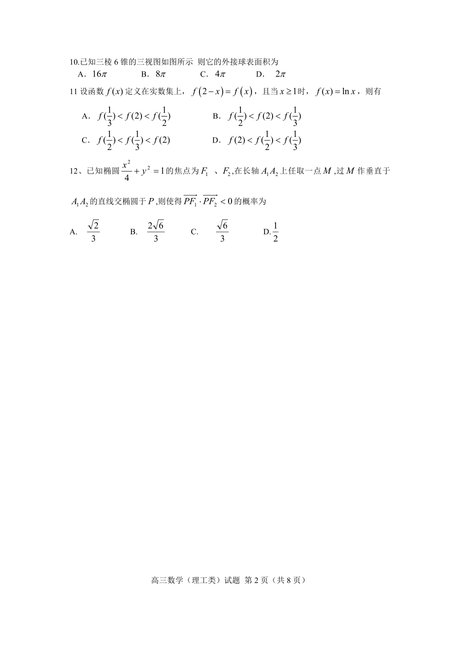 新人教版高三数学（理工类、文史类）试题.doc_第3页