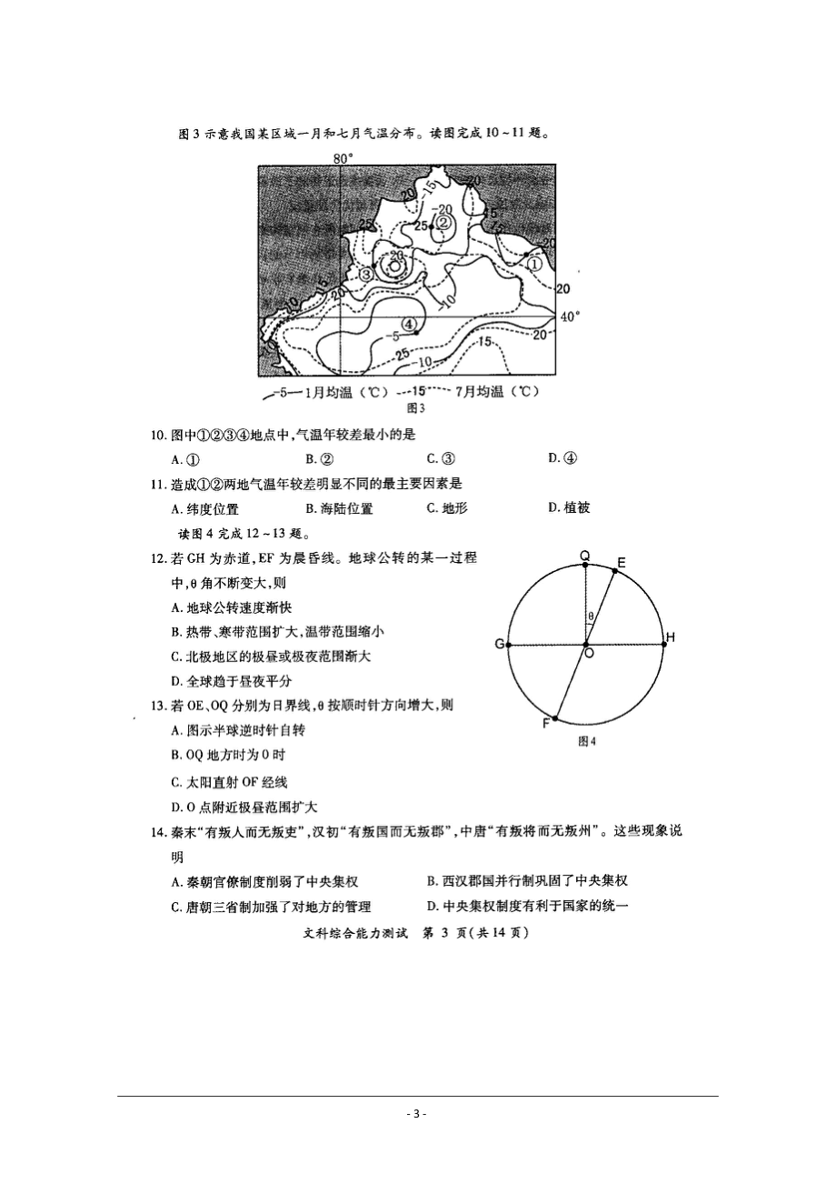 福建省厦门市高中毕业班适应性考试(文综).doc_第3页