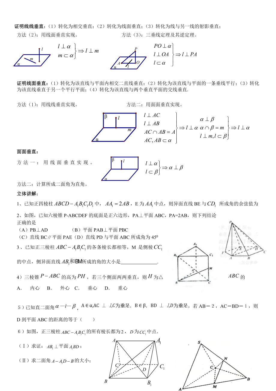 高中数学立体几何方法题型总结.doc_第3页