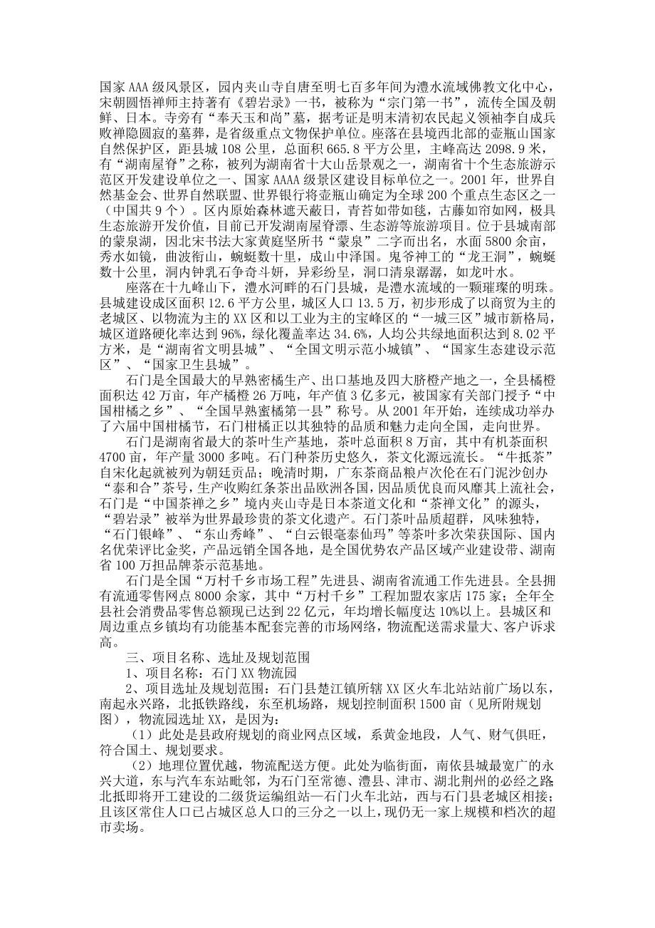 湖南石门XX物流园项目建议书.doc_第2页