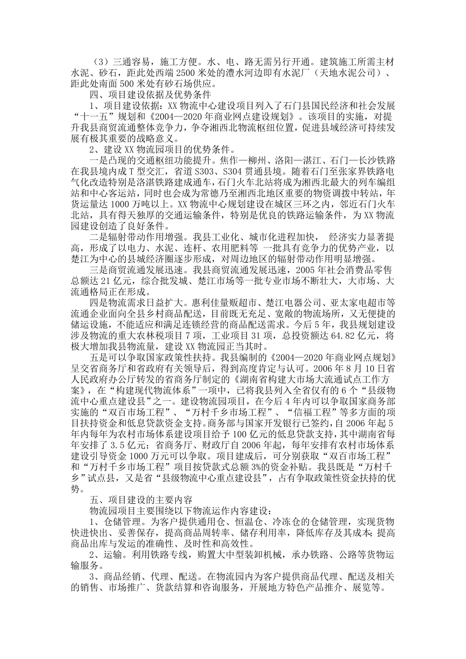 湖南石门XX物流园项目建议书.doc_第3页