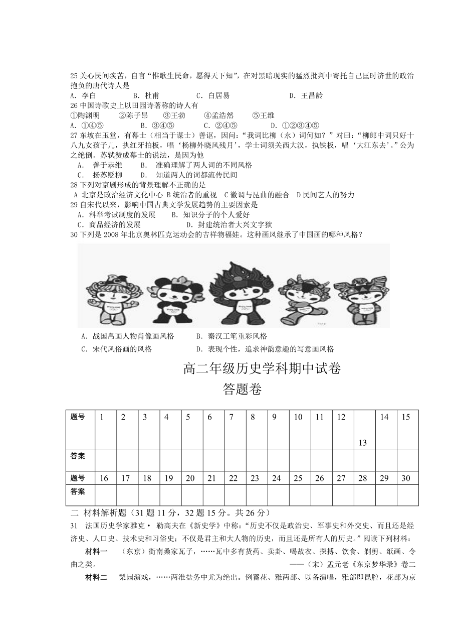 新人教版高二级历史学科期中试卷及答案.doc_第3页