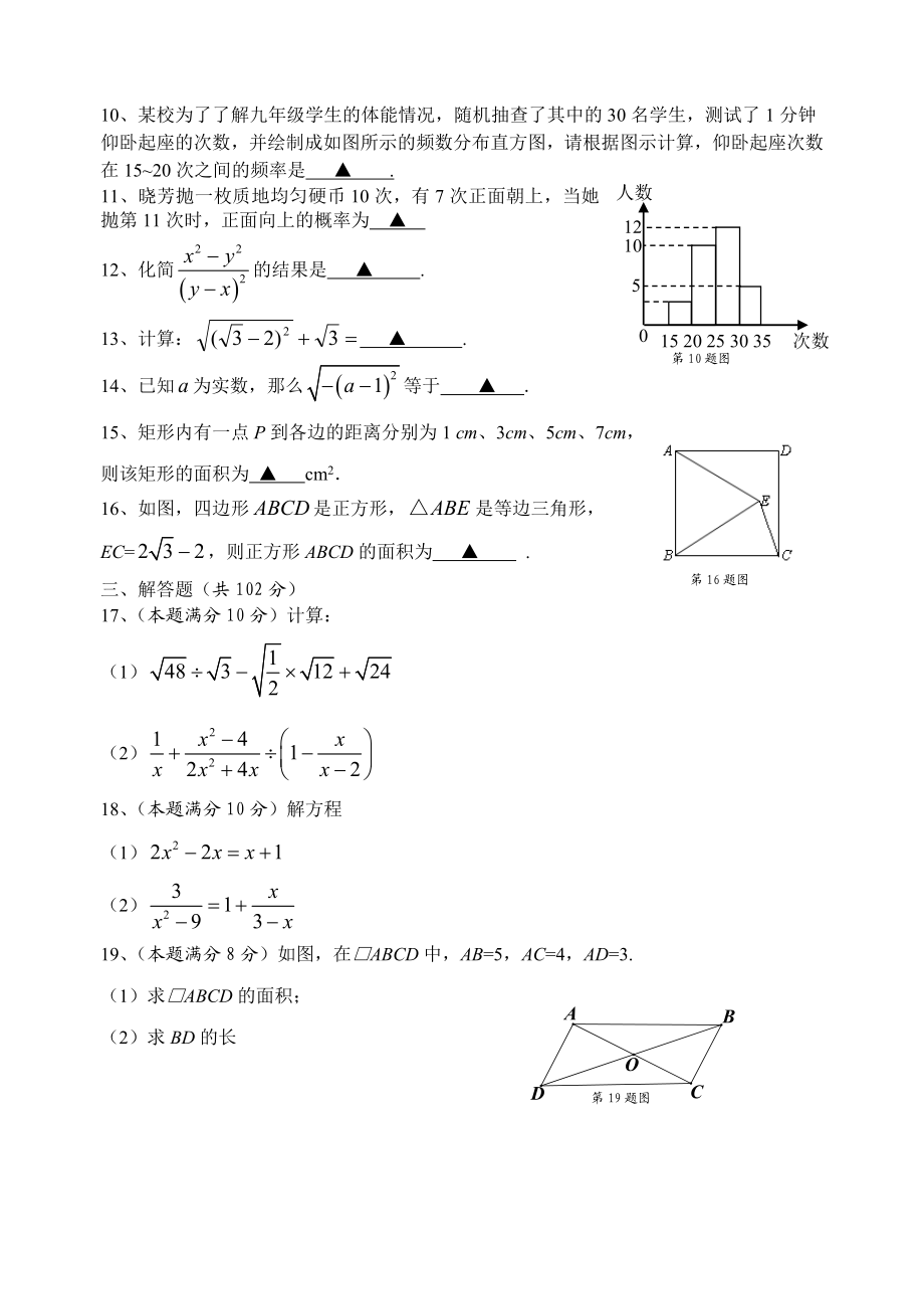 江苏省泰州中学附属初级中学八级下期末考试数学试题含答案.doc_第2页