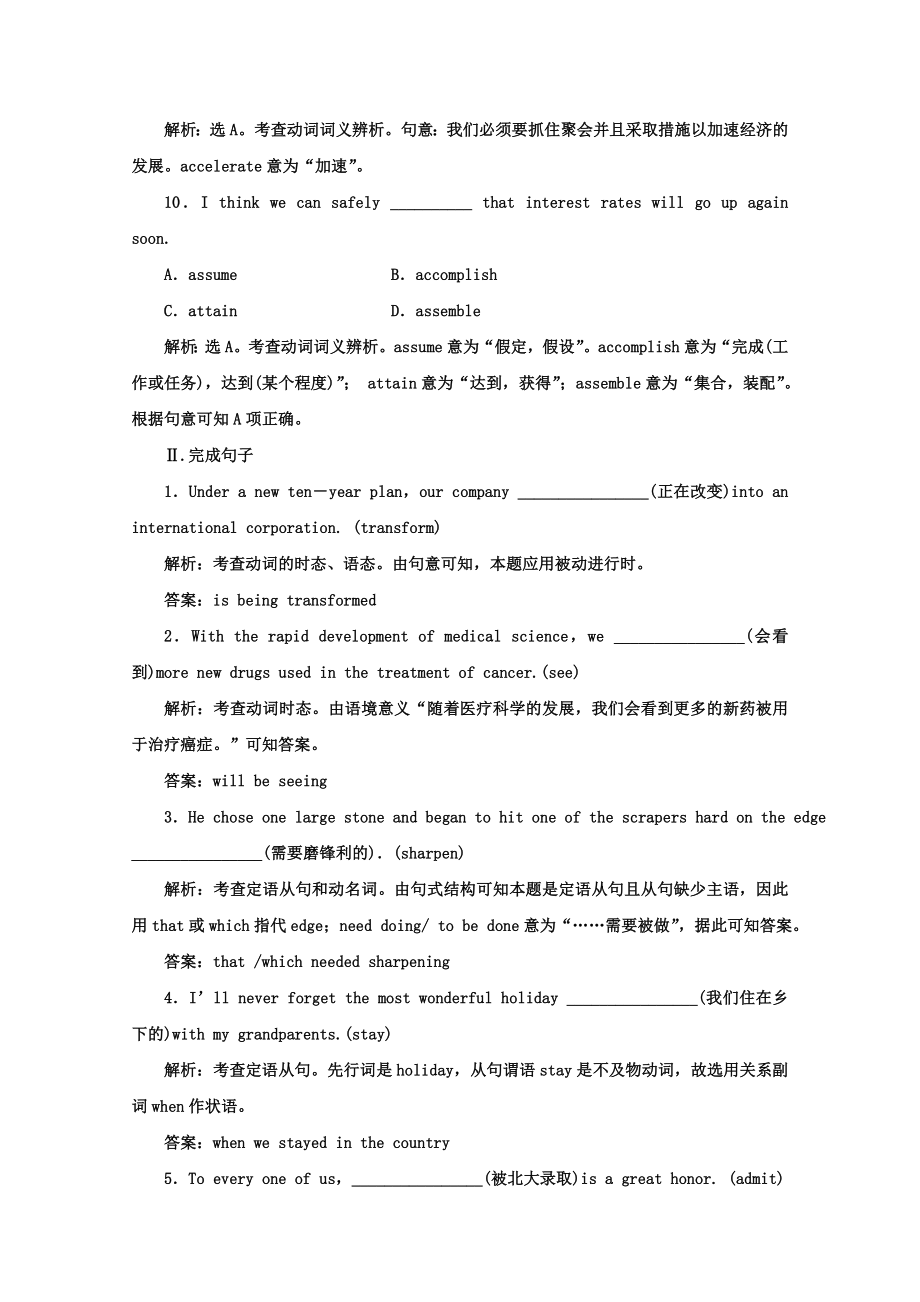 【人教新课标】高三英语一轮复习精品同步练习：选修8Unit5Meetingyourancestors.doc_第3页