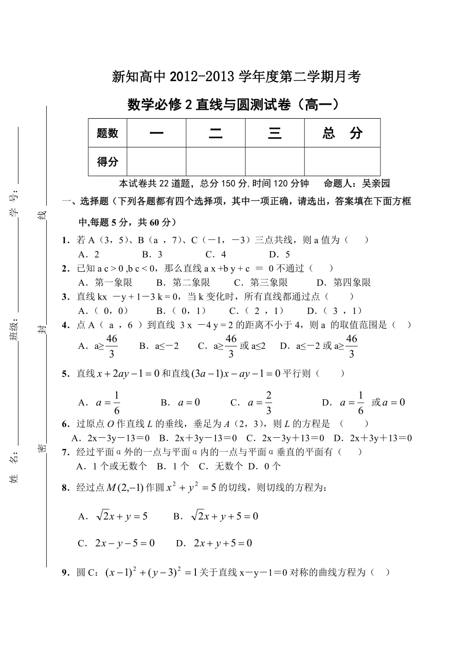 高中数学必修2直线与圆月考测试卷1.doc_第1页