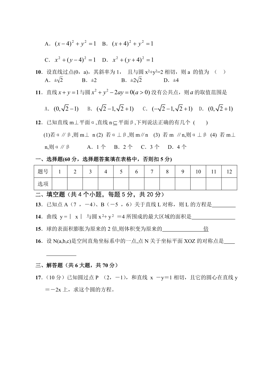 高中数学必修2直线与圆月考测试卷1.doc_第2页